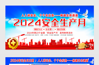 關于樂昌市住建局發(fā)布《2024年樂昌市住建領域“安全生產(chǎn)月”活動方案》