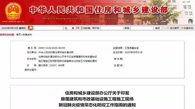 住房和城鄉(xiāng)建設部通知要求 全面加強施工工地疫情防控工作